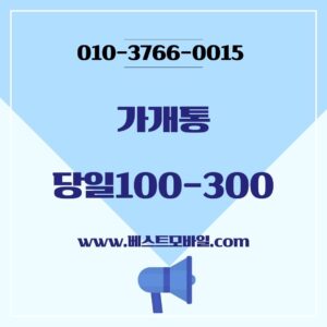 가개통
