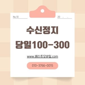 수신정지