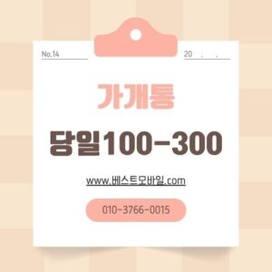 가개통