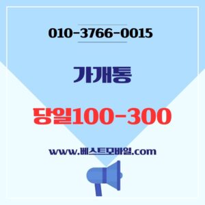 가개통
