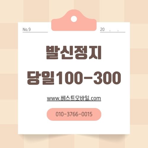 발신정지
