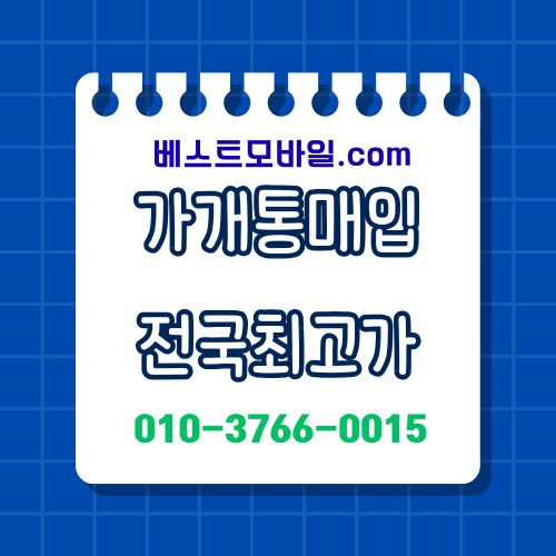 가개통