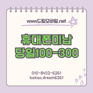 휴대폰요금미납