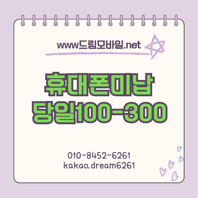 휴대폰요금미납