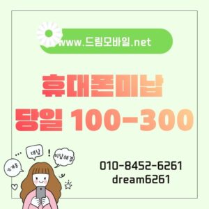 휴대폰미납