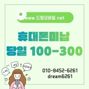 휴대폰미납