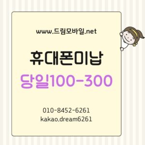 휴대폰미납