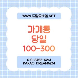 휴대폰대납 완벽 가이드 | 요금 미납·정지 예방과 안전한 이용법