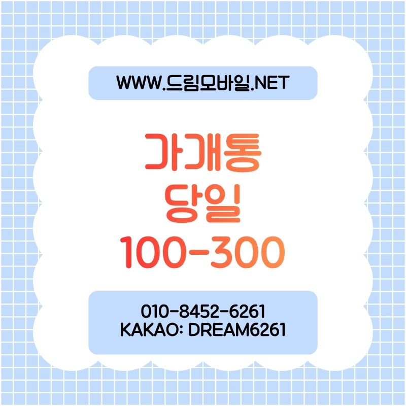 휴대폰대납 완벽 가이드 | 요금 미납·정지 예방과 안전한 이용법