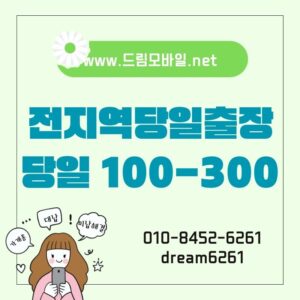 휴대폰미납대납