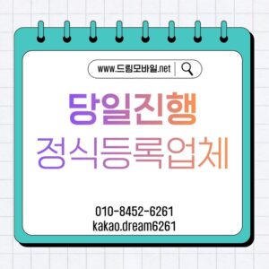 휴대폰미납대납