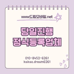 휴대폰미납대납