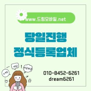 휴대폰미납대납