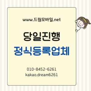 휴대폰가개통