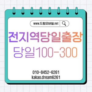 휴대폰미납대납