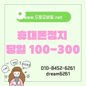 휴대폰정지