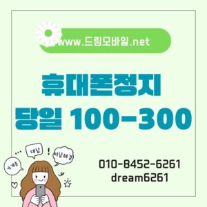 휴대폰정지