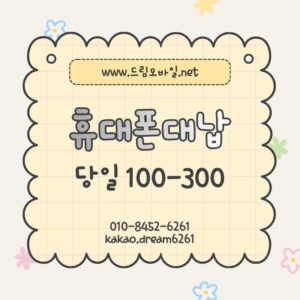 휴대폰요금대납