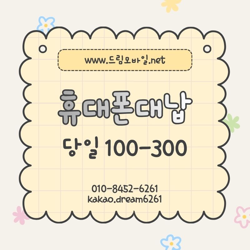 휴대폰요금대납