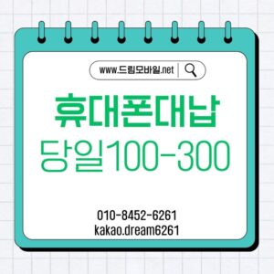 휴대폰요금대납