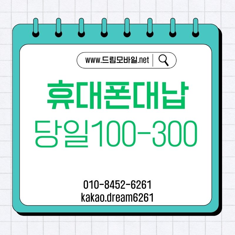 휴대폰요금대납