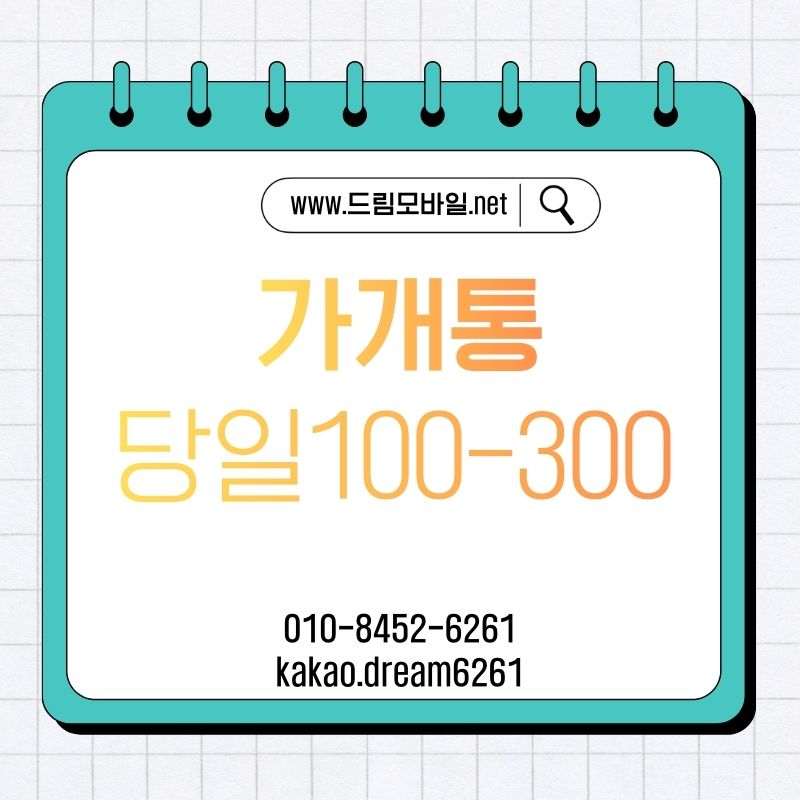 휴대폰개통대출