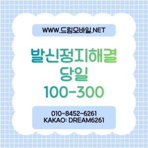 휴대폰정지 완벽 가이드