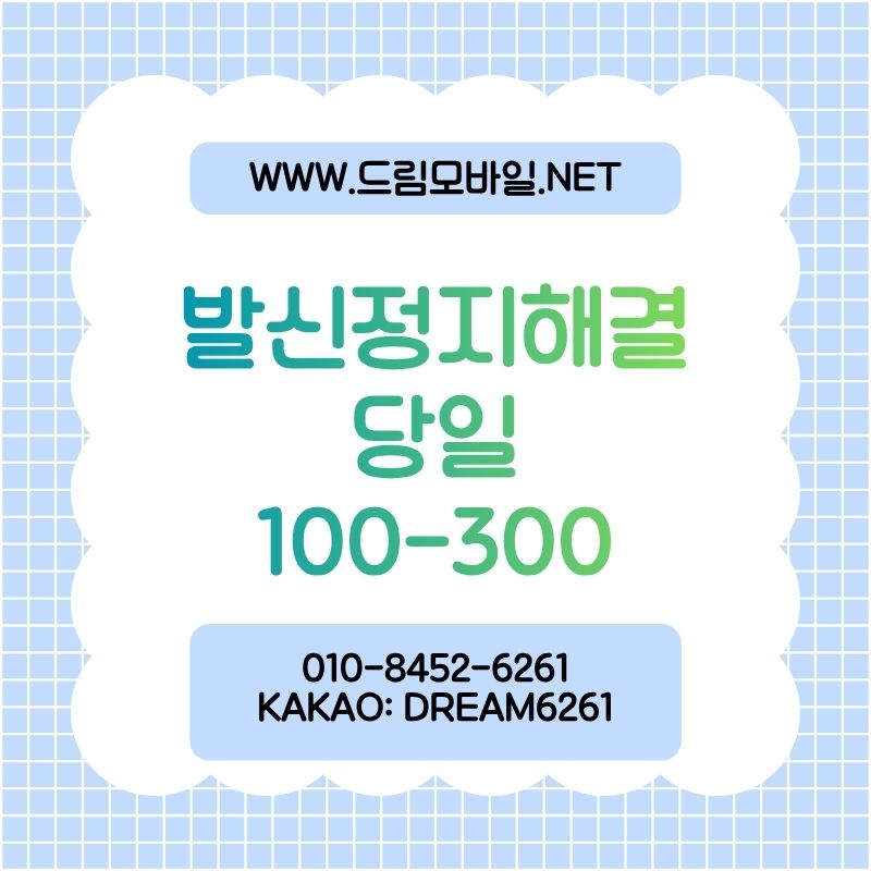 휴대폰정지 완벽 가이드