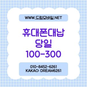 휴대폰정지 예방과 대처 실전 가이드 | 요금 미납·단말기 문제 대응법