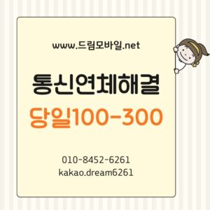 통신연체해결