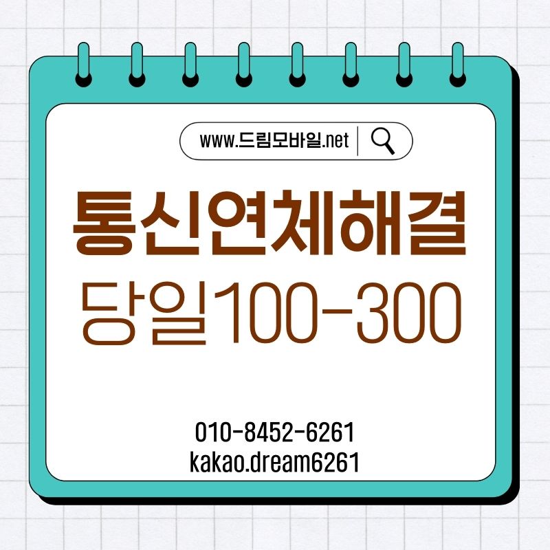 휴대폰요금연체