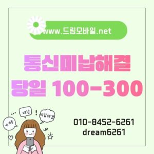 통신미납