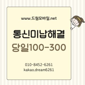 통신미납