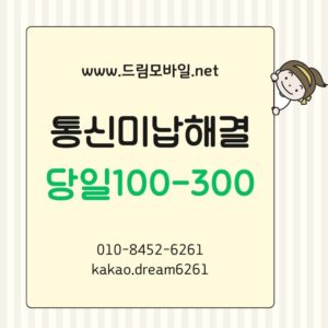 통신미납