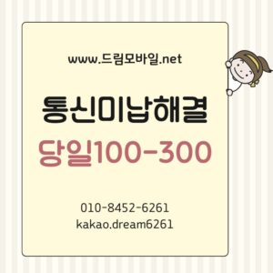 통신미납