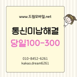 통신미납