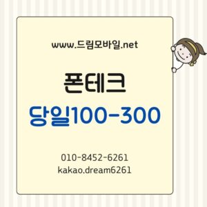 폰테크