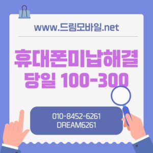 휴대폰미납
