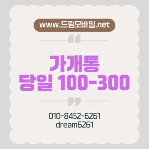 핸드폰가개통과 다른 현금 확보 방식 비교 가장 안전하고 현실적인 선택은 무엇인가?