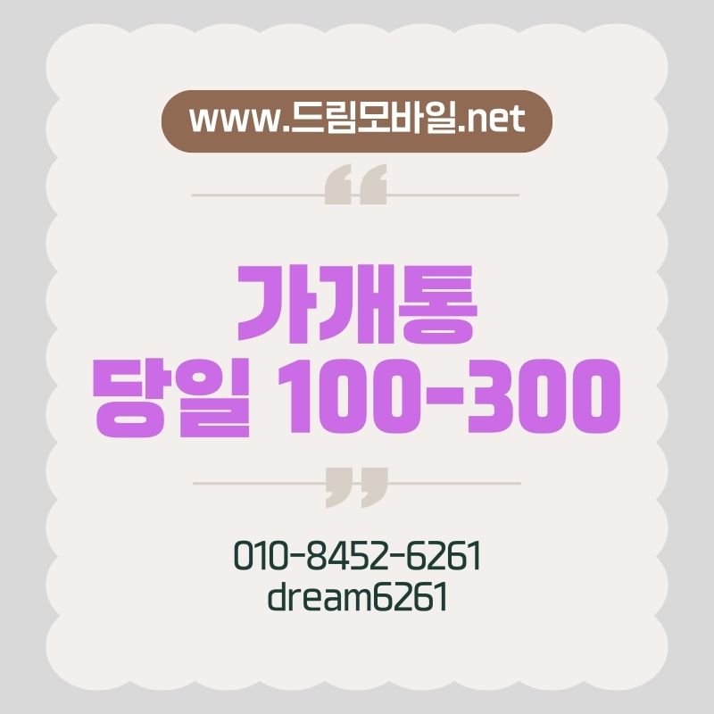 핸드폰가개통과 다른 현금 확보 방식 비교 가장 안전하고 현실적인 선택은 무엇인가?