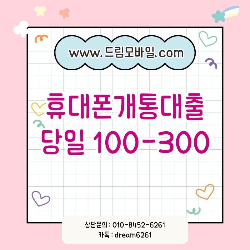 휴대폰개통대출