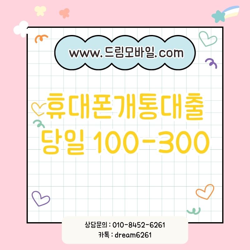 휴대폰개통대출