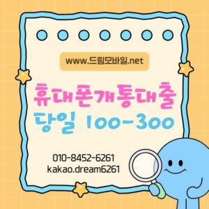 휴대폰개통대출