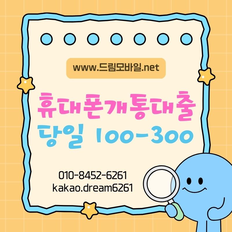 휴대폰개통대출