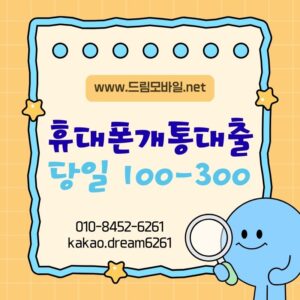 휴대폰개통대출