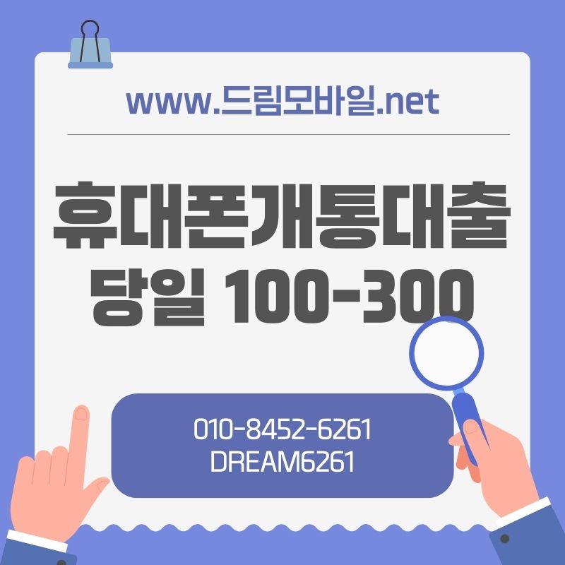 휴대폰개통대출