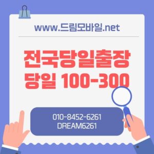 휴대폰미납대납