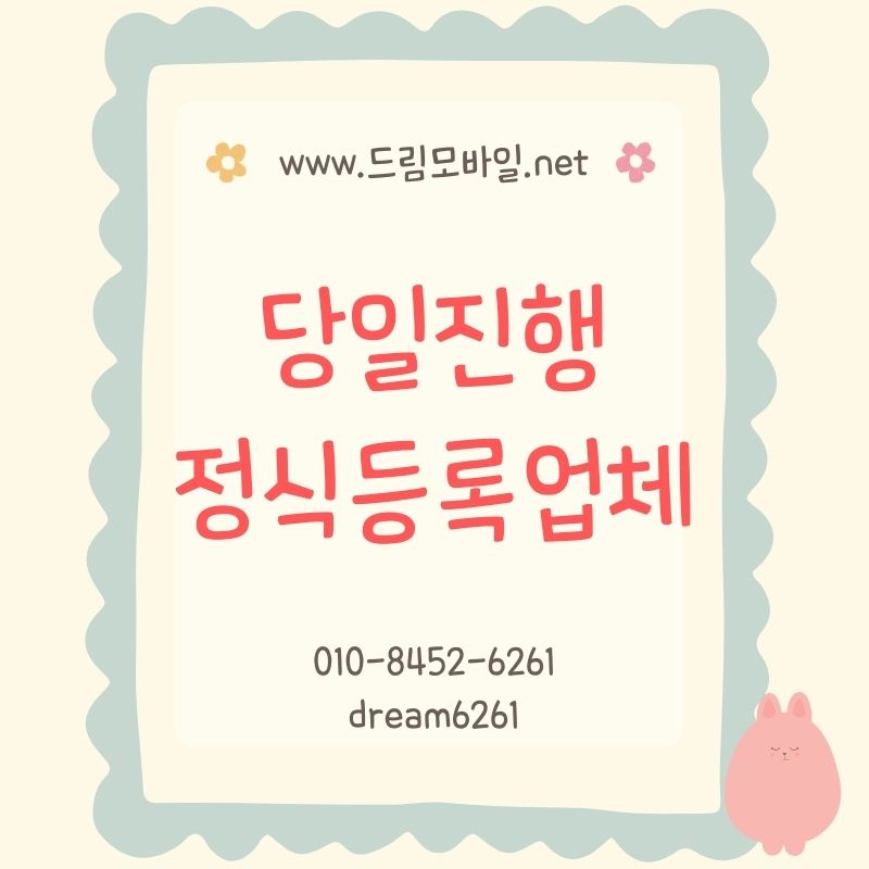 휴대폰개통대출