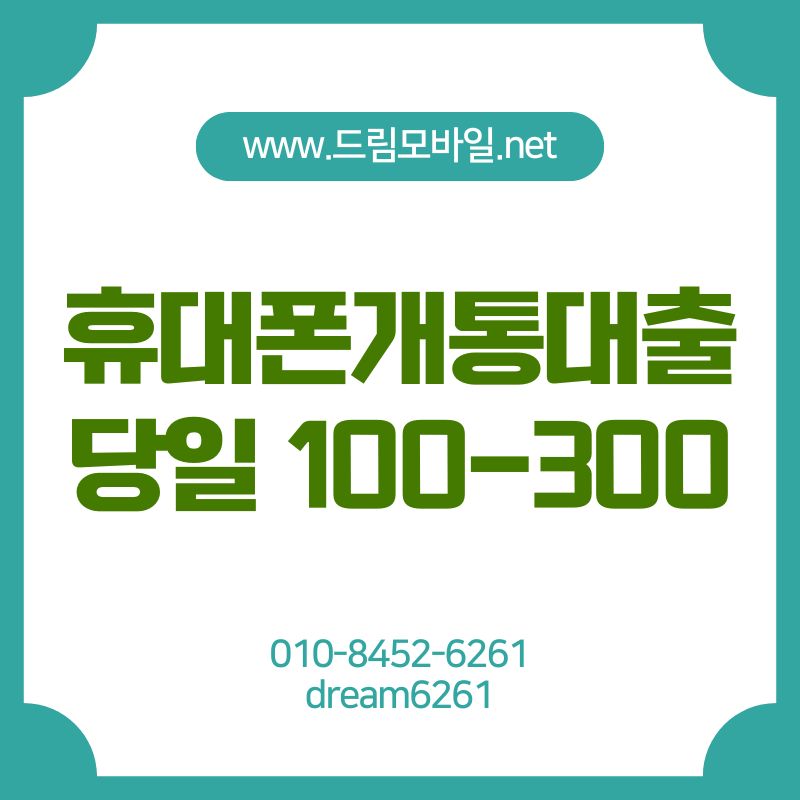 휴대폰개통대출