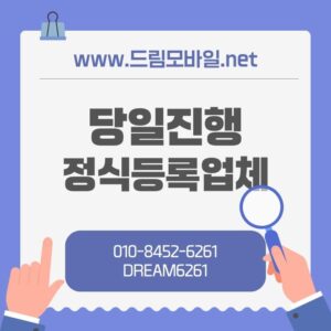휴대폰개통대출